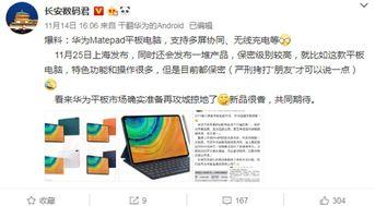 最新平板发布会爆料信息,颠覆性新品亮相，引领科技潮流